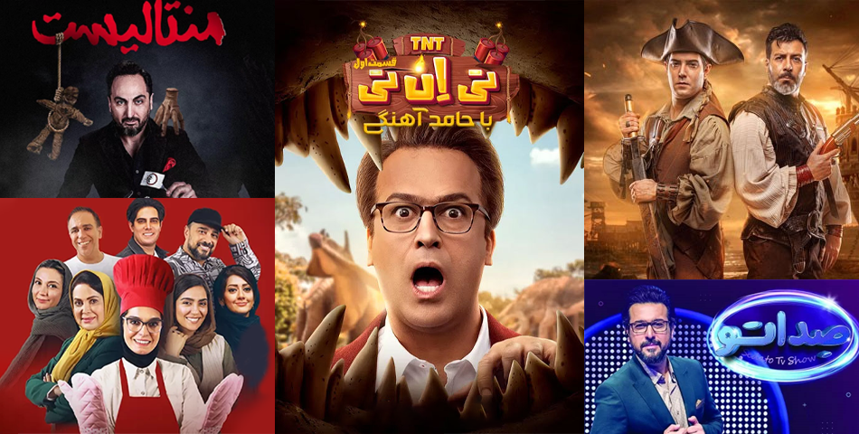 بهترین رئالیتی شو های ایرانی