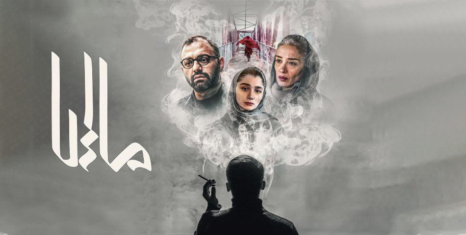 فیلم ماریا