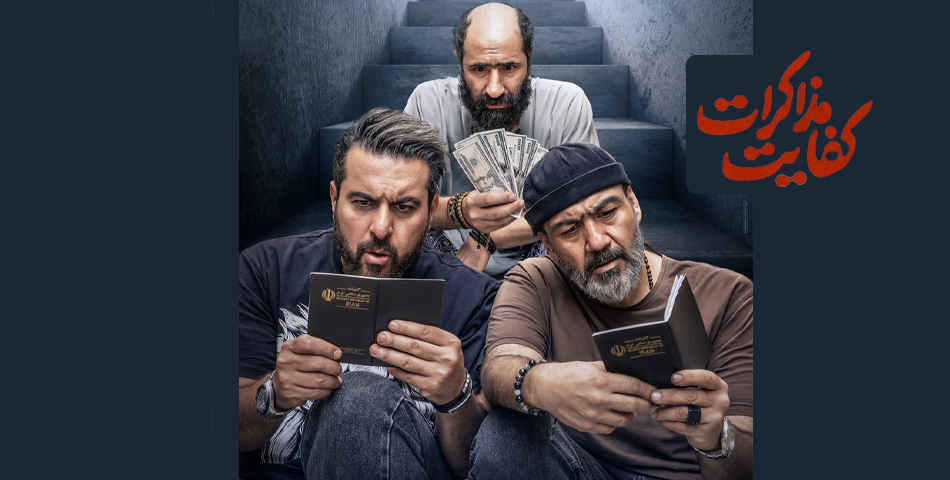 کفایت مذاکرات