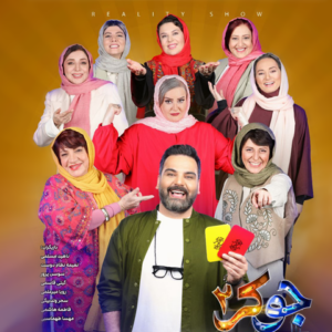 جوکر بانوان