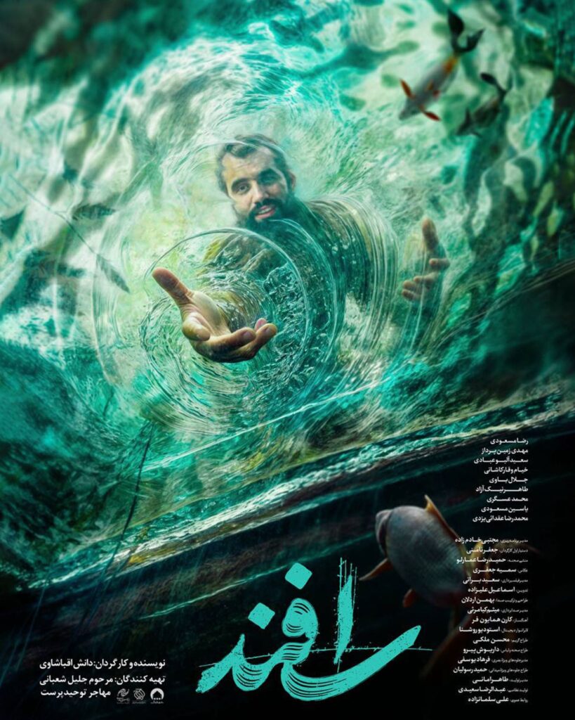 فیلم اسفند