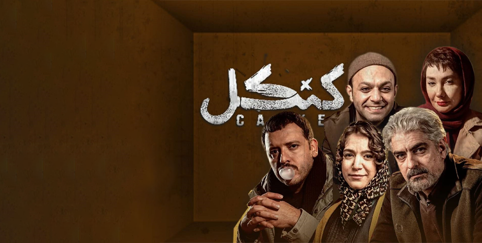 سریال کنکل