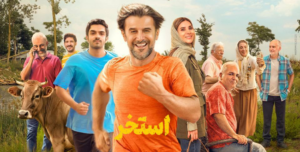 فیلم استخر